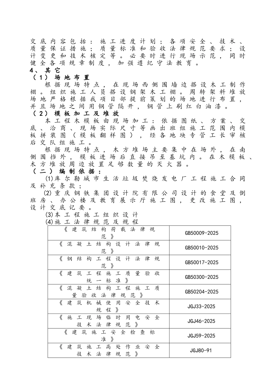 办公楼、倒班房项目模板方案_第3页