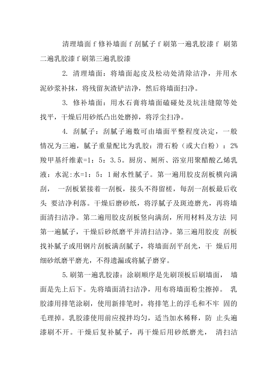 办公楼乳胶漆施工工艺_第2页