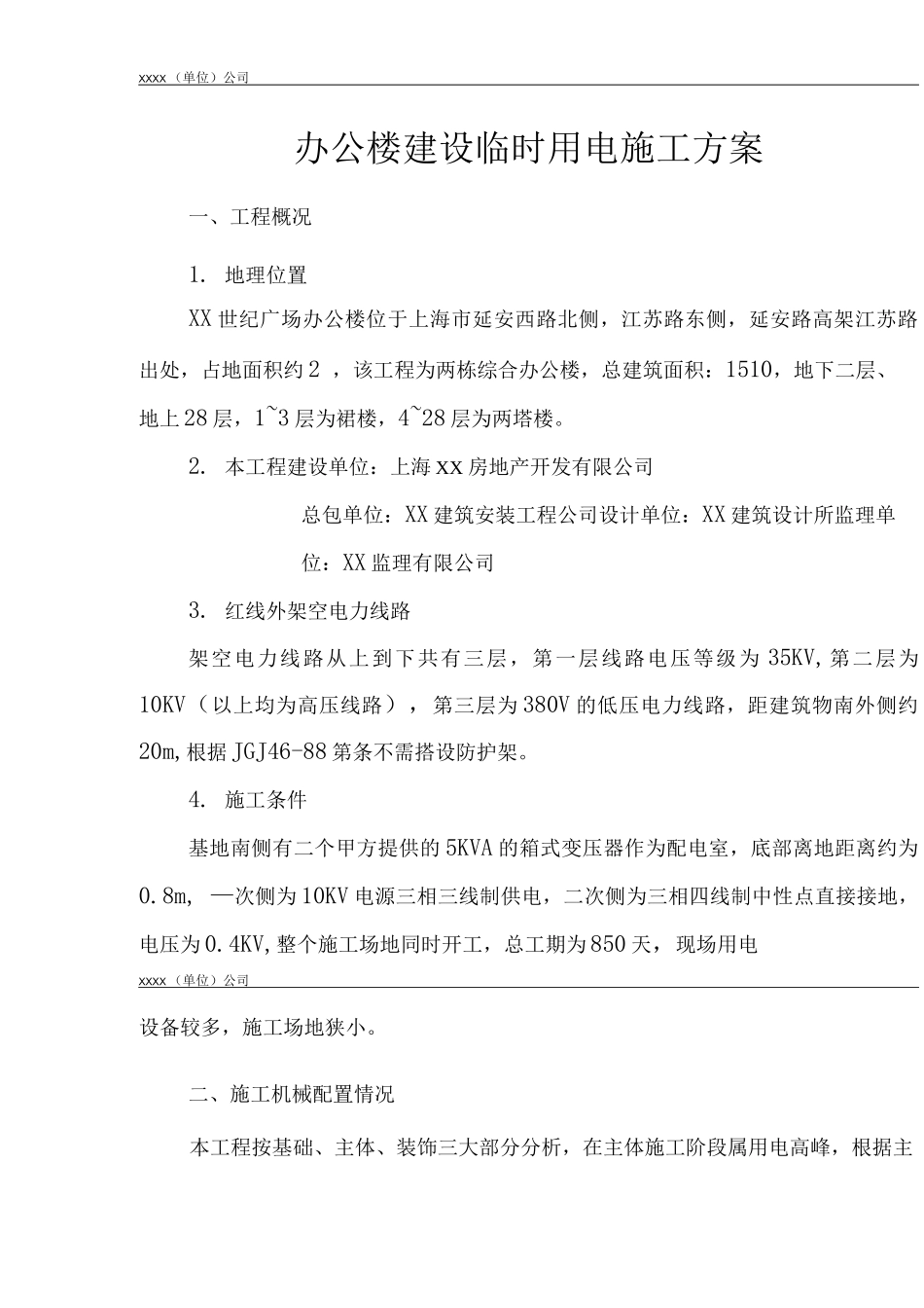 办公楼临时用电施工方案_第3页