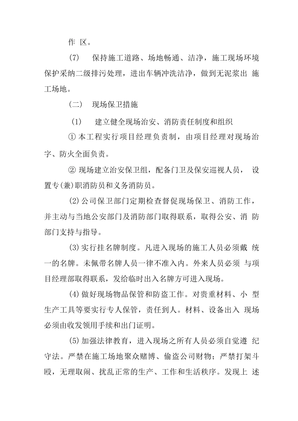 办公楼二次装修文明施工措施_第2页