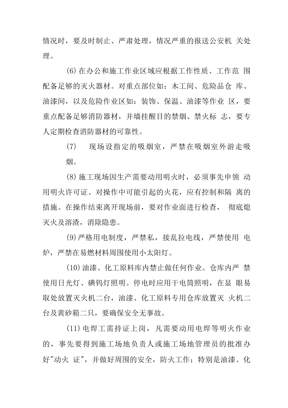 办公楼二次装修文明施工措施_第3页