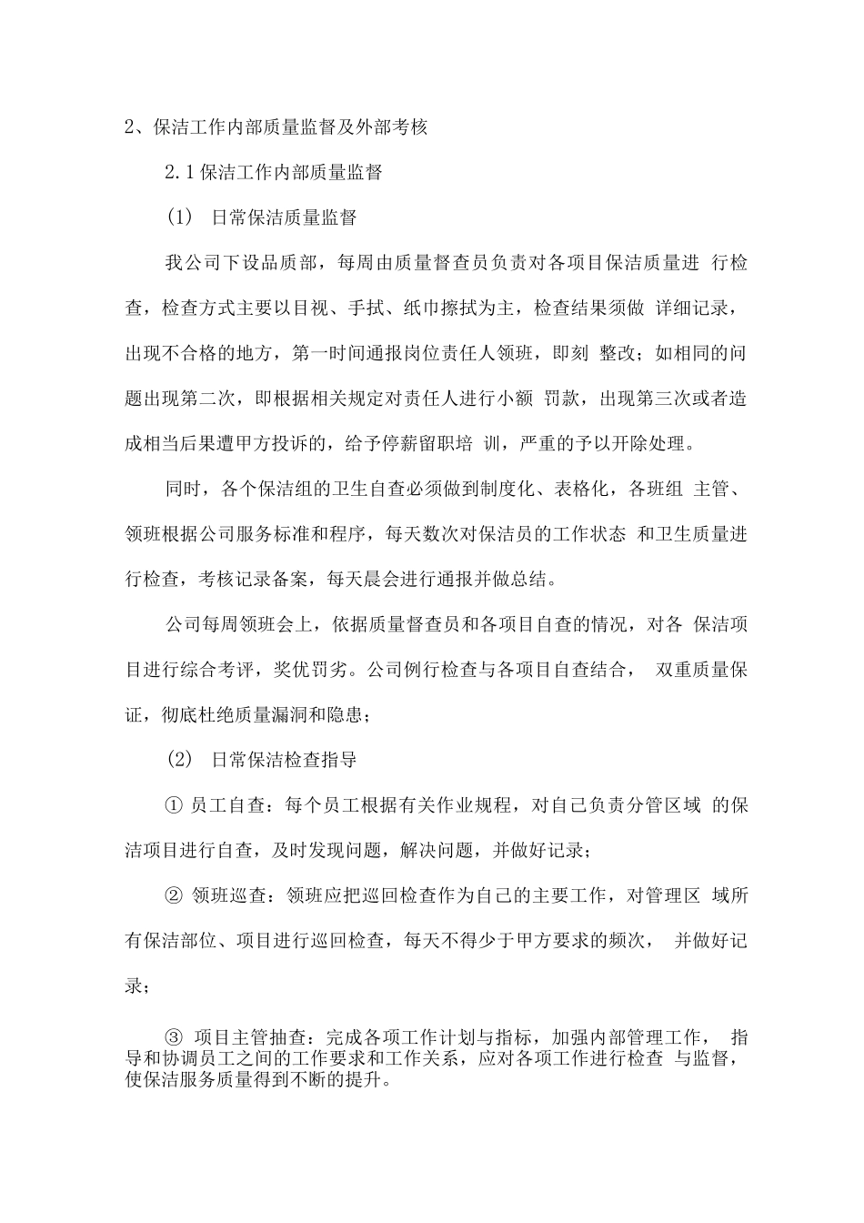 办公楼保洁实施方案_第2页