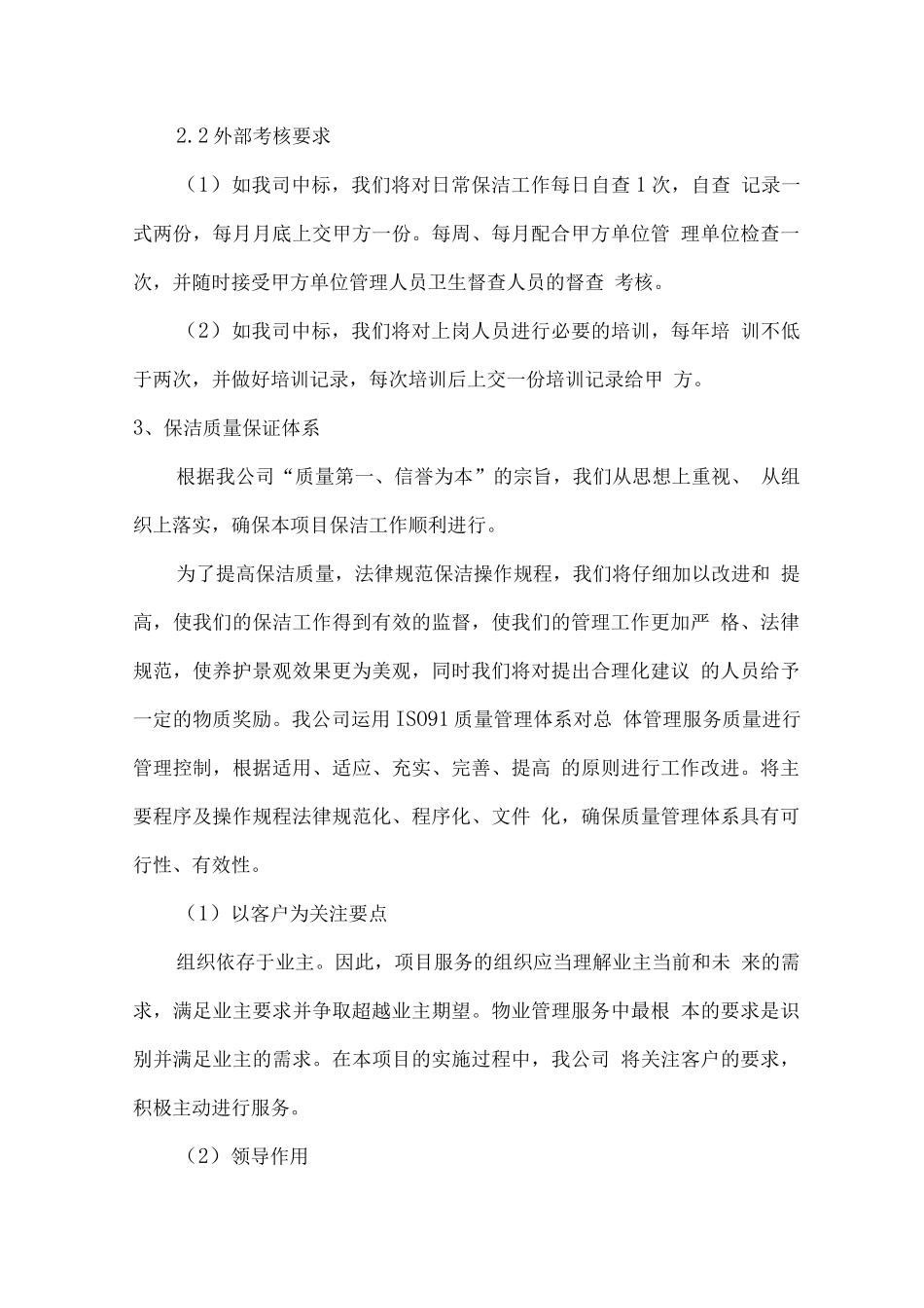 办公楼保洁实施方案_第3页