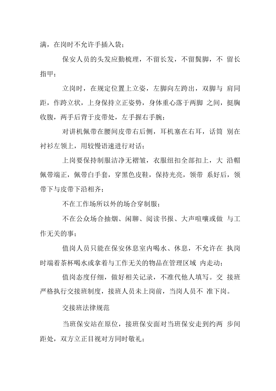 办公楼保安服务管理操作程序_第2页