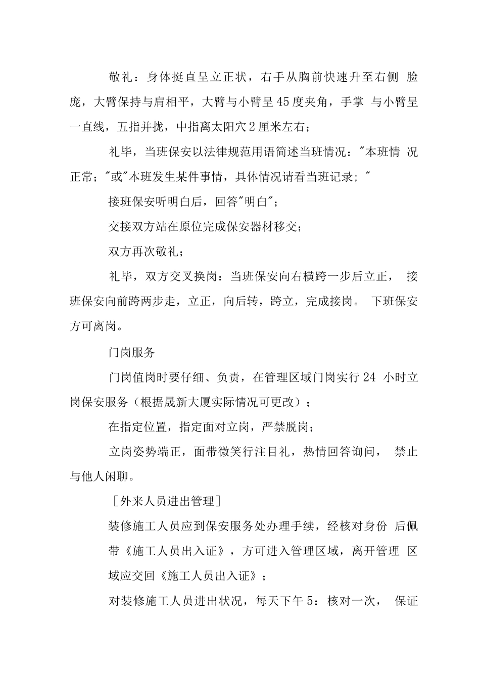 办公楼保安服务管理操作程序_第3页