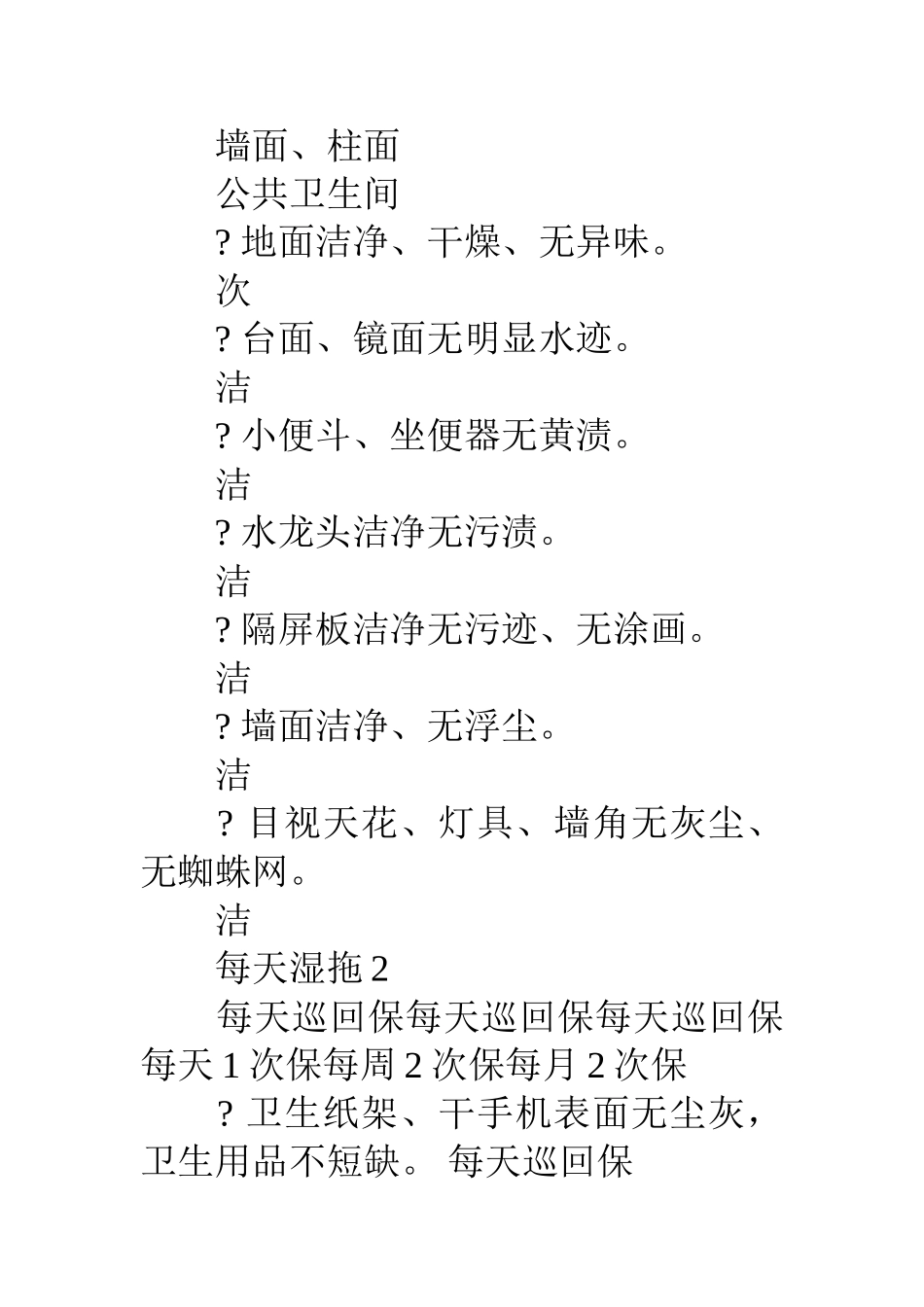 办公楼保洁工作流程及标准_第2页