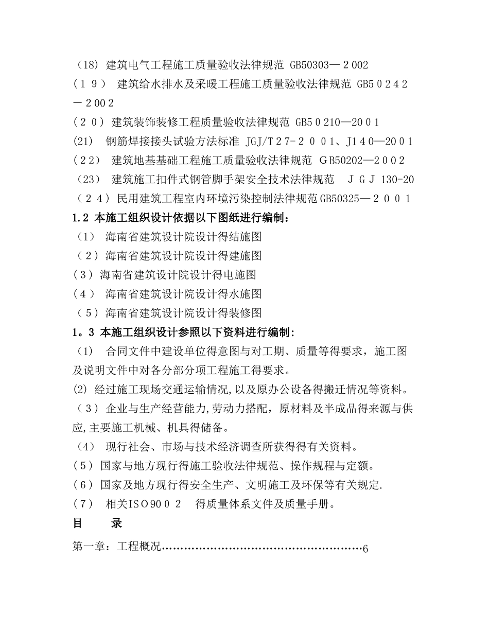 办公楼修缮施工组织设计方案_第2页