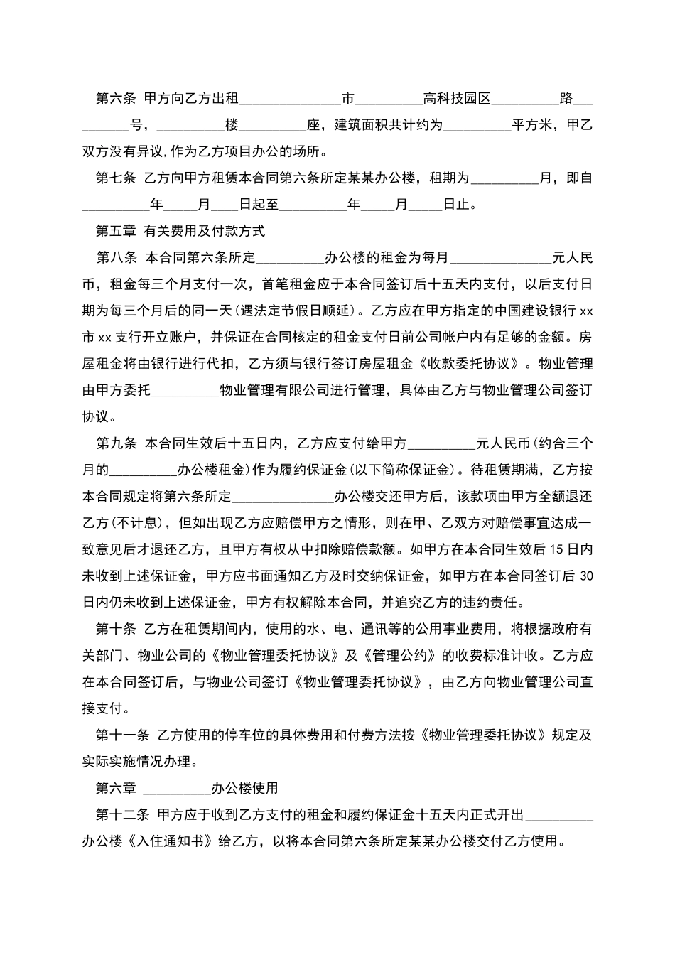 办公楼办公室租赁合同范本_第2页