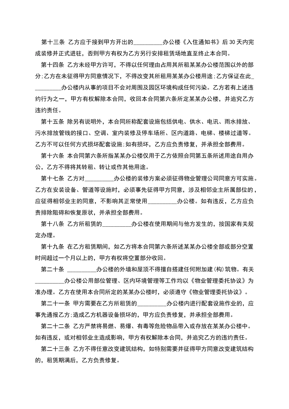 办公楼办公室租赁合同范本_第3页