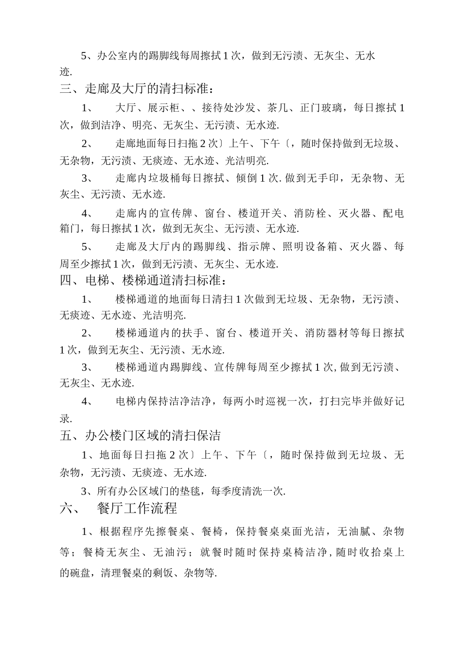 办公楼保洁服务方案说明_第3页