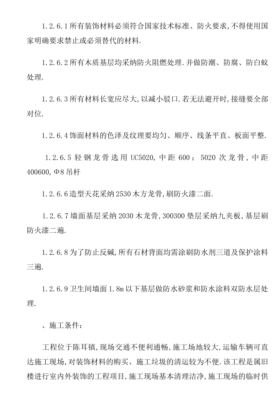 办公楼及综合楼室内装饰改造工程施工组织设计方案_第3页