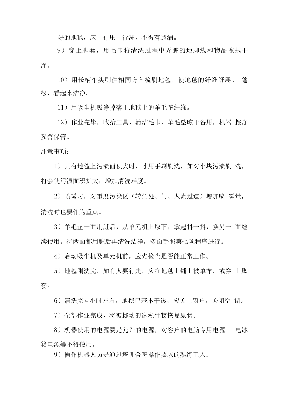 办公楼保洁服务工作程序及制度_第2页