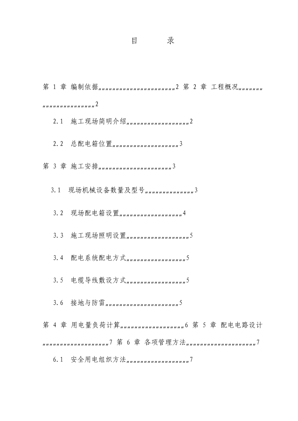 办公楼及楼外立面改造工程临电施工方案_第1页