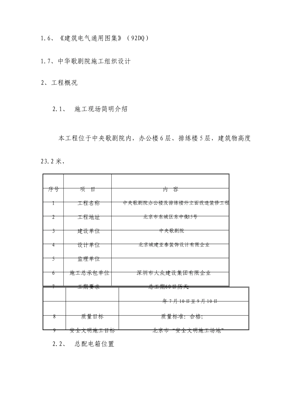 办公楼及楼外立面改造工程临电施工方案_第3页