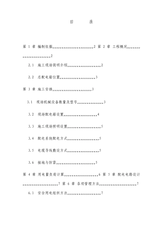办公楼及楼外立面改造工程临电施工方案