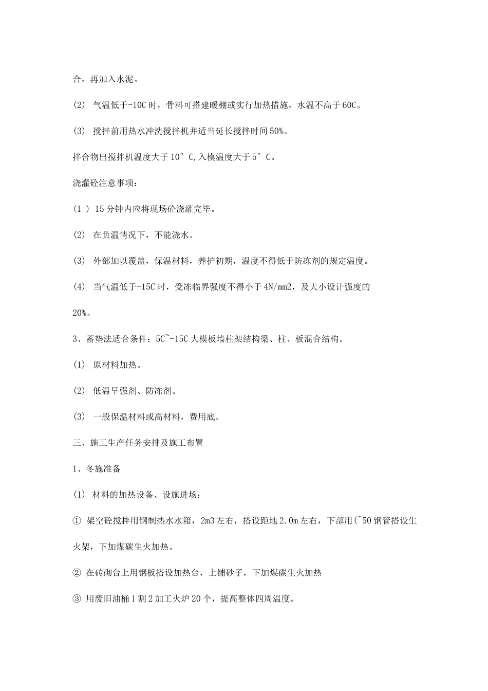 办公楼冬季施工方案_第2页