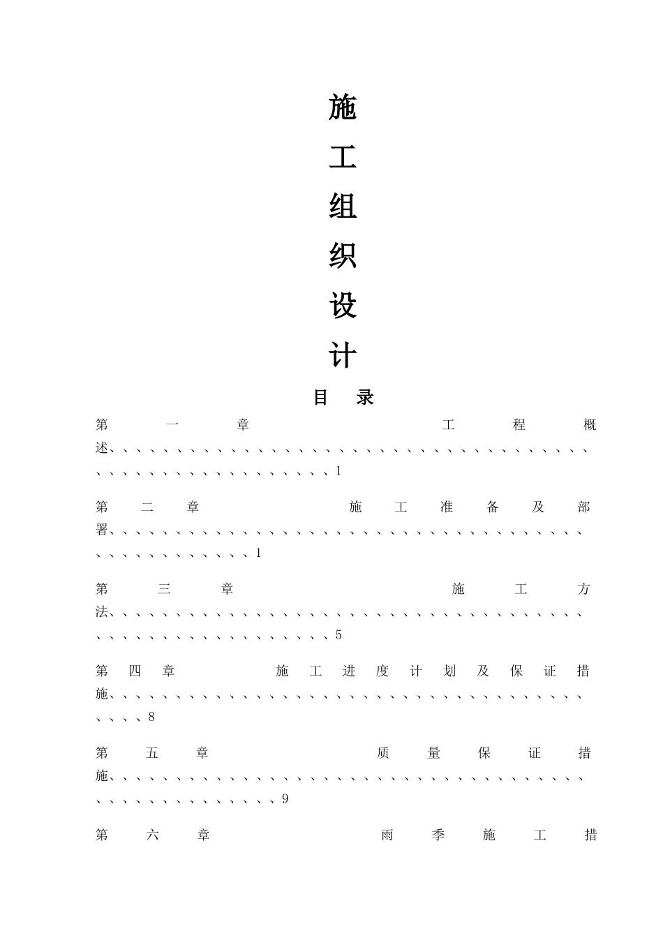 办公楼地下供暖管道改造工程施工方案_第1页