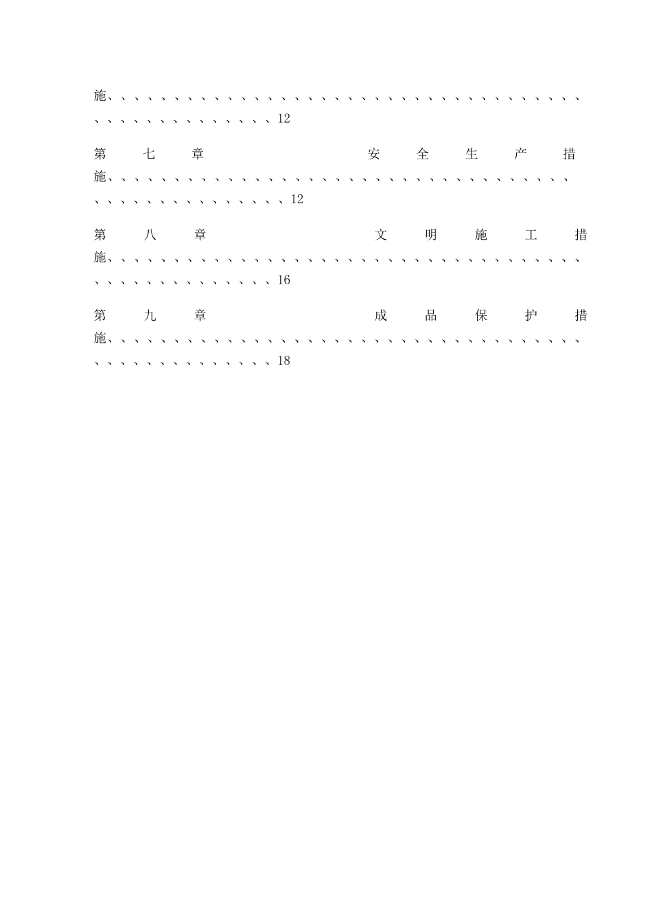 办公楼地下供暖管道改造工程施工方案_第2页