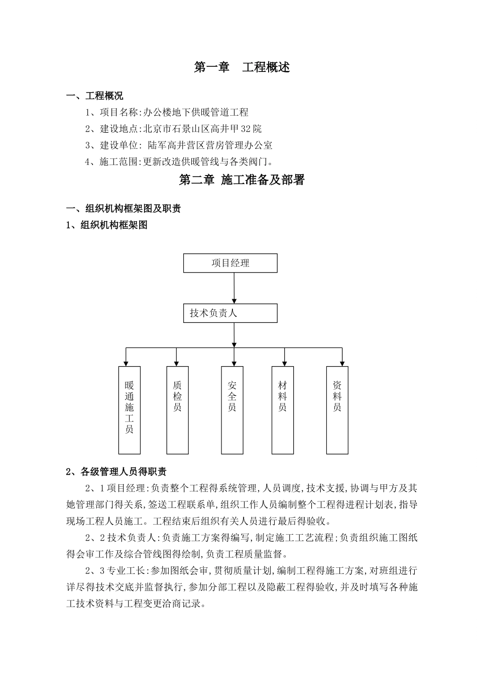 办公楼地下供暖管道改造工程施工方案_第3页