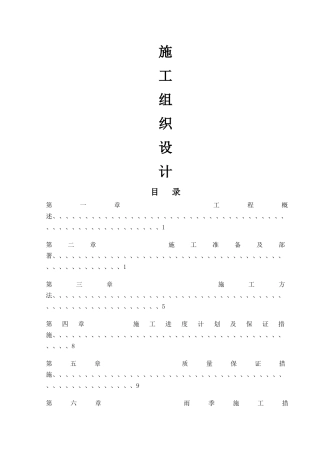 办公楼地下供暖管道改造工程施工方案