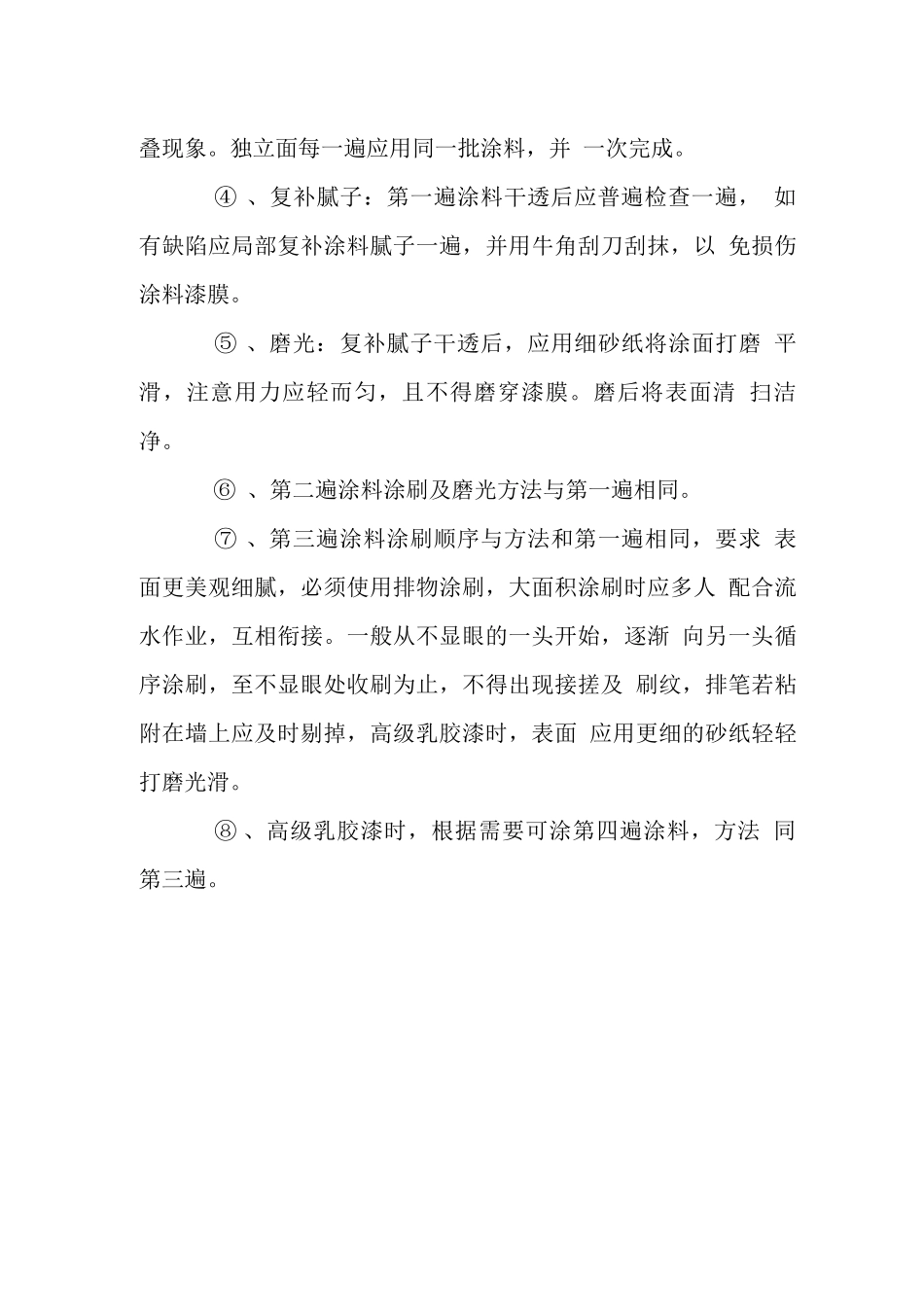 办公楼墙面乳胶漆工程施工工艺_第2页