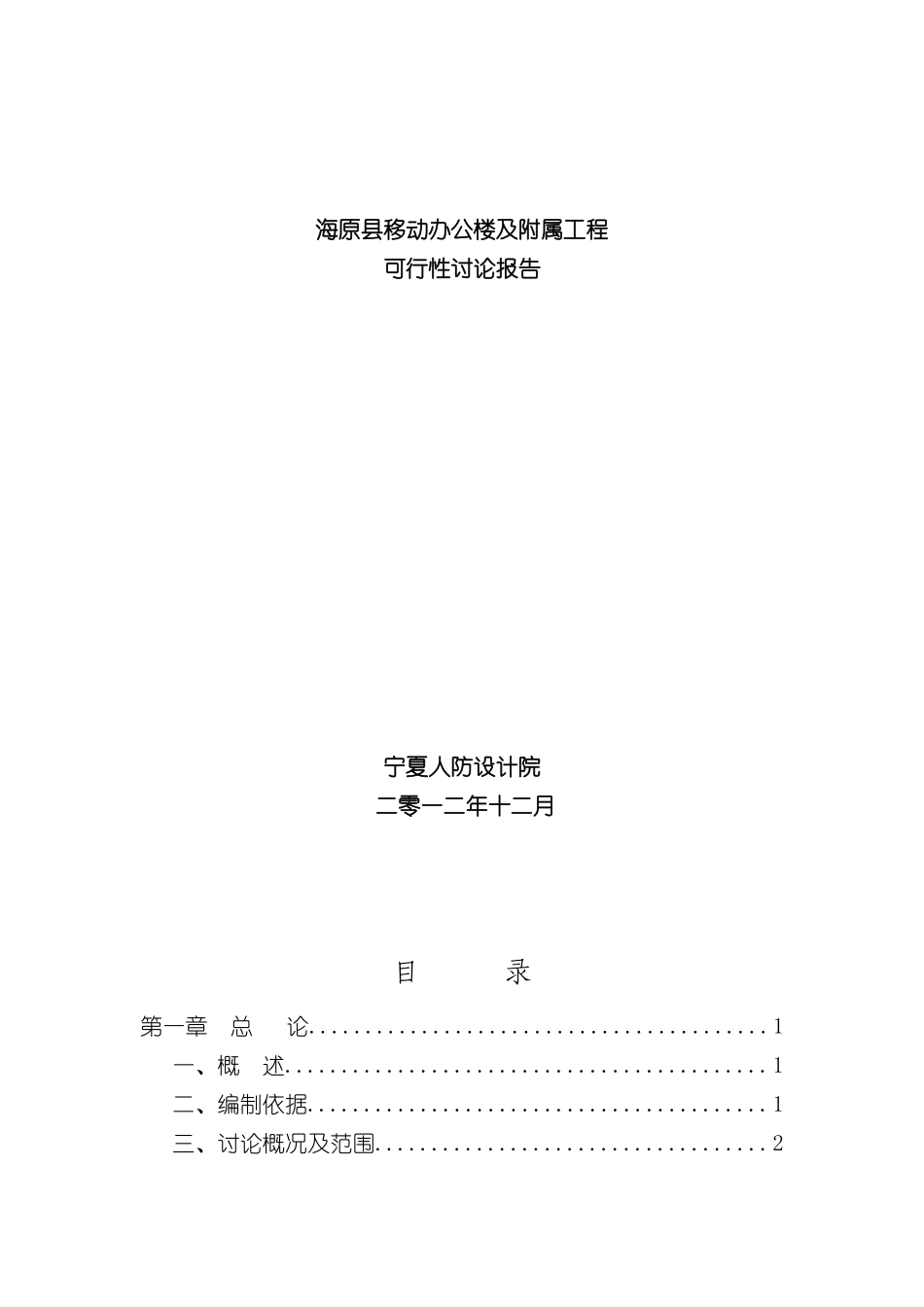 办公楼及附属工程可行性研究报告_第2页