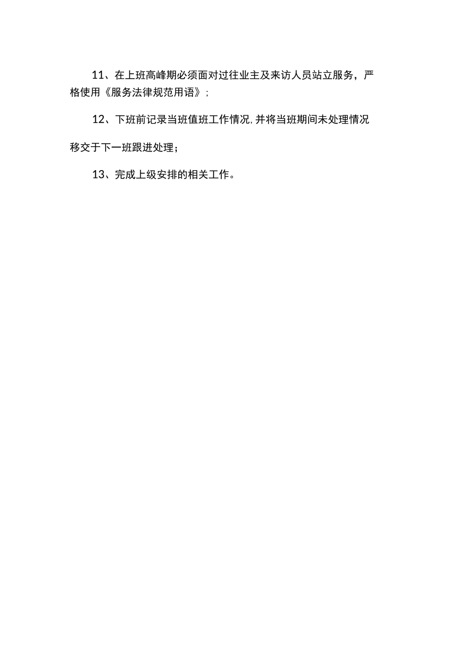 办公楼大厅接待服务质量基础标准_第2页