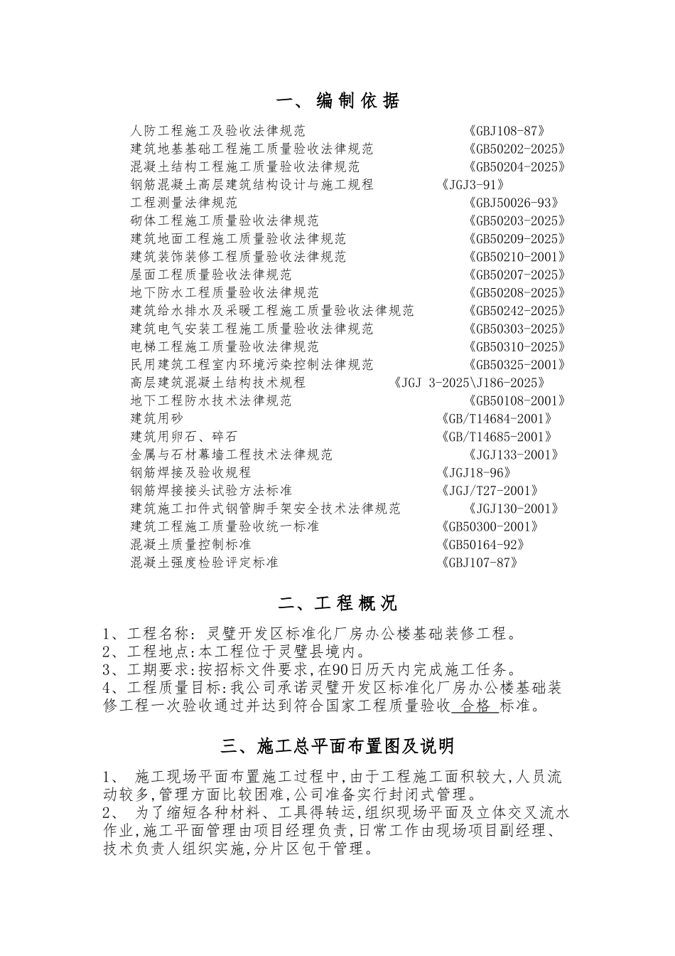 办公楼室内装饰装修工程施工组织设计_第2页
