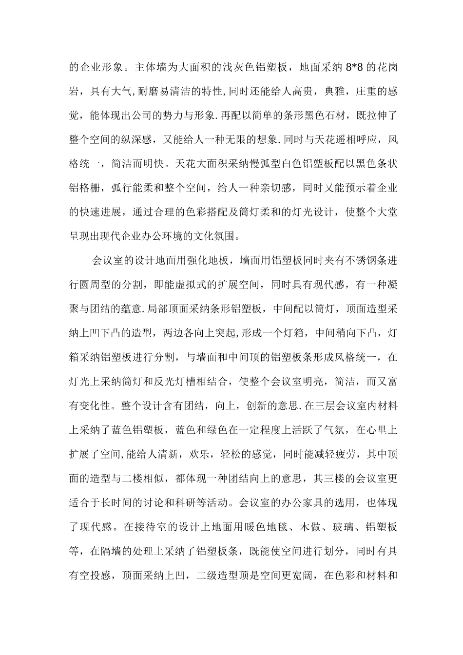 办公楼室内设计方案和对策说明_第2页