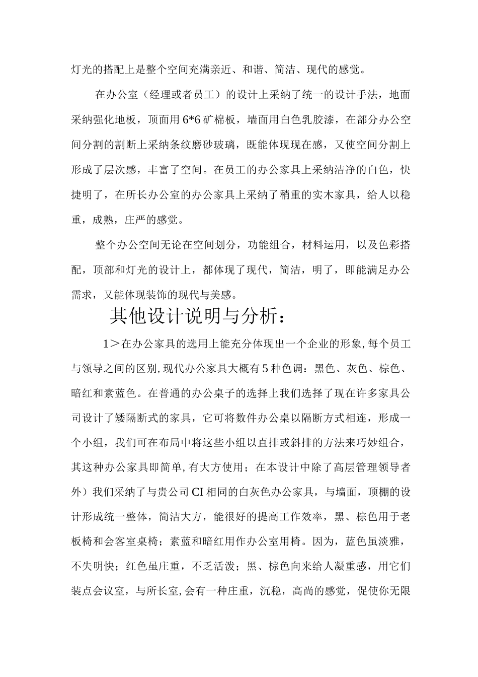 办公楼室内设计方案和对策说明_第3页