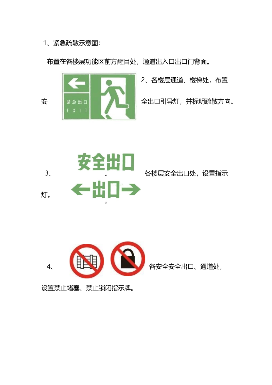 办公楼安全标识方案_第3页