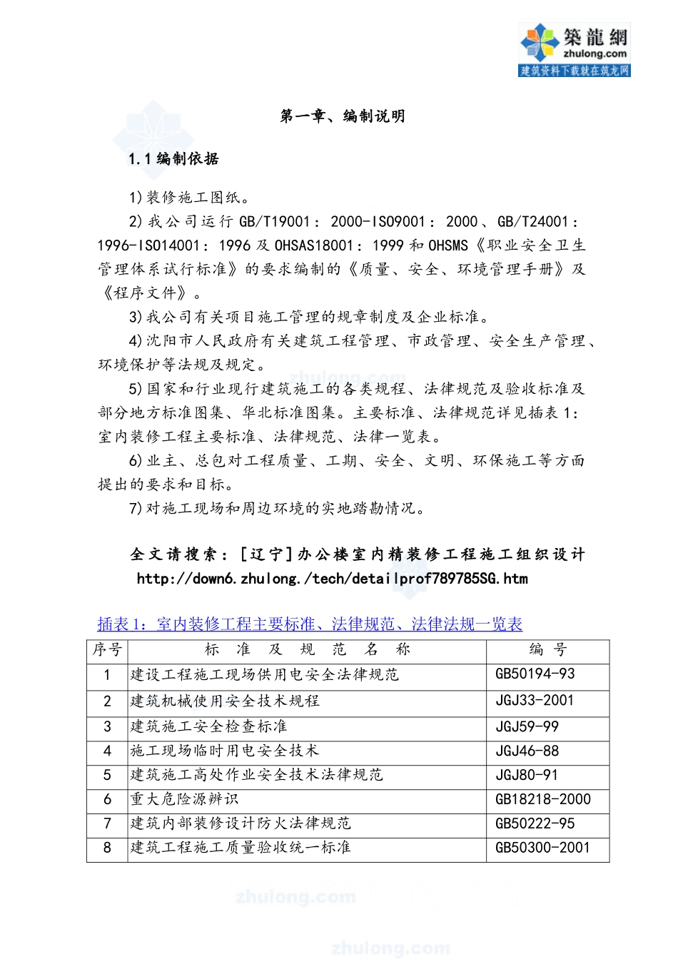 办公楼室内精装修工程施工组织设计_第1页