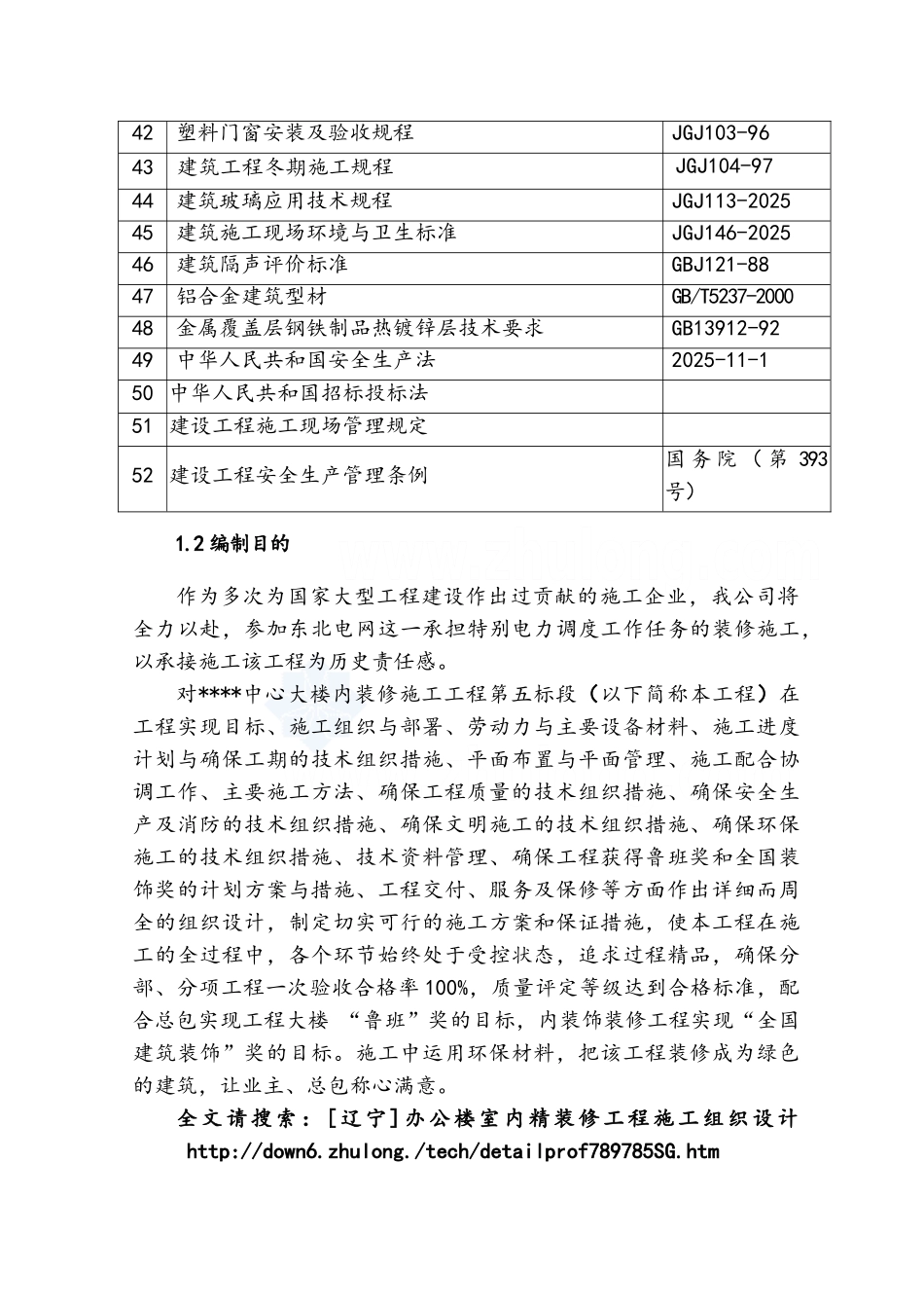 办公楼室内精装修工程施工组织设计_第3页