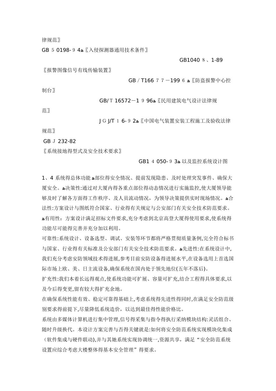 办公楼安防监控系统工程方案_第3页