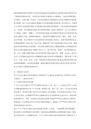 办公楼安防监控系统工程方案