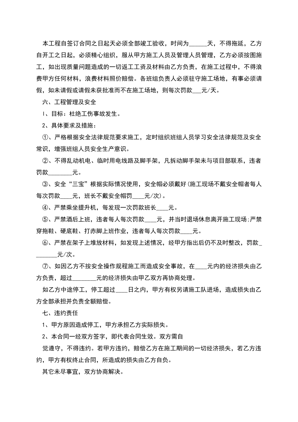 办公楼工程劳务施工的承包合同_第2页