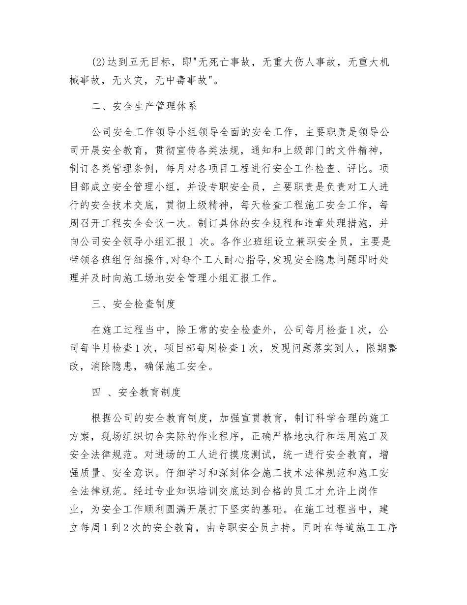 办公楼工程保证安全施工措施_第3页