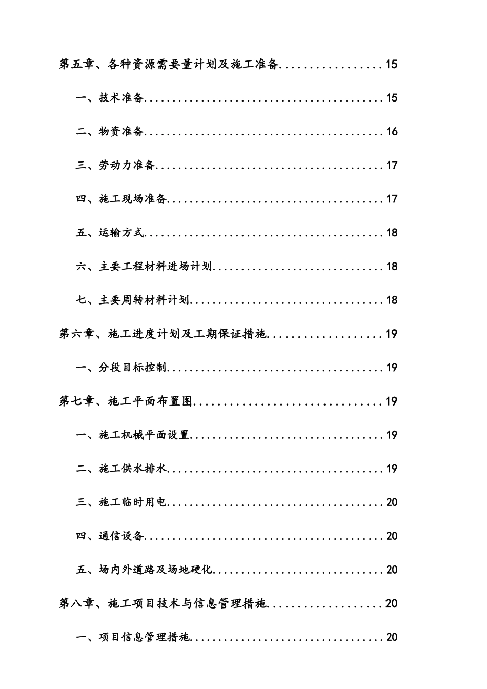 办公楼工程建筑施工组织_第2页