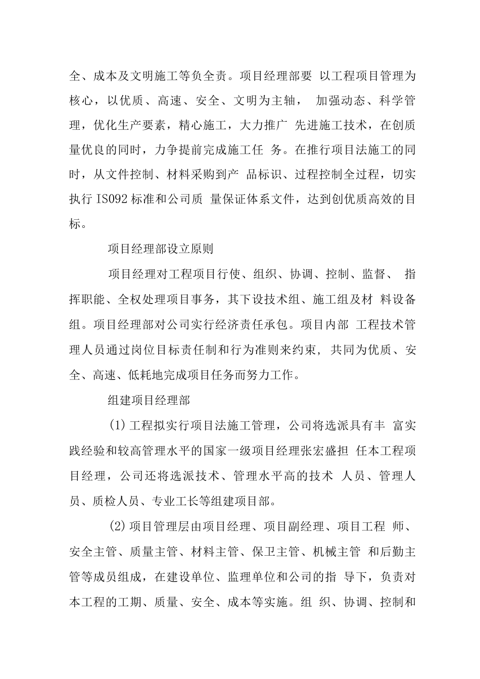 办公楼工程施工组织准备_第2页