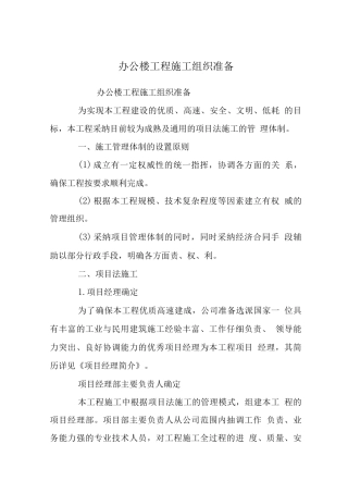 办公楼工程施工组织准备