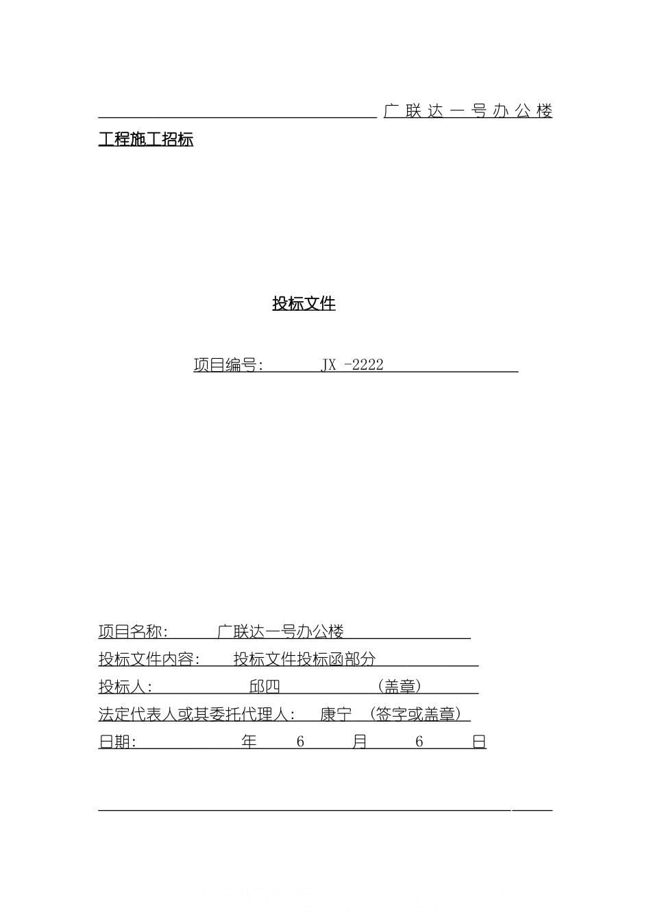 办公楼工程施工招标文件_第2页