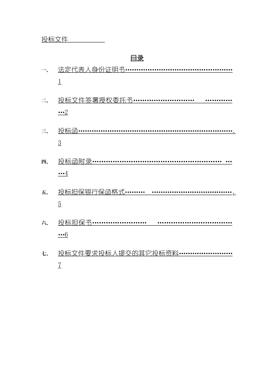 办公楼工程施工招标文件_第3页
