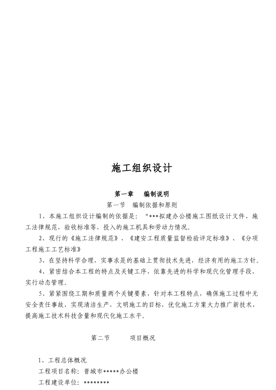 办公楼工程施工组织设计方案_第3页