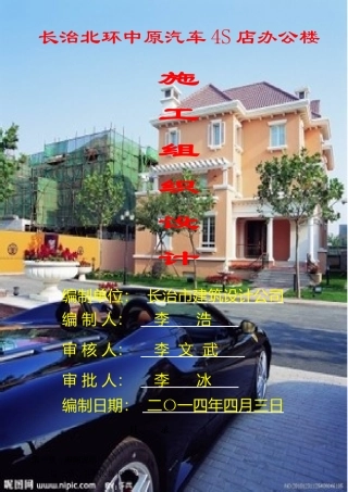 办公楼工程施工组织设计方案