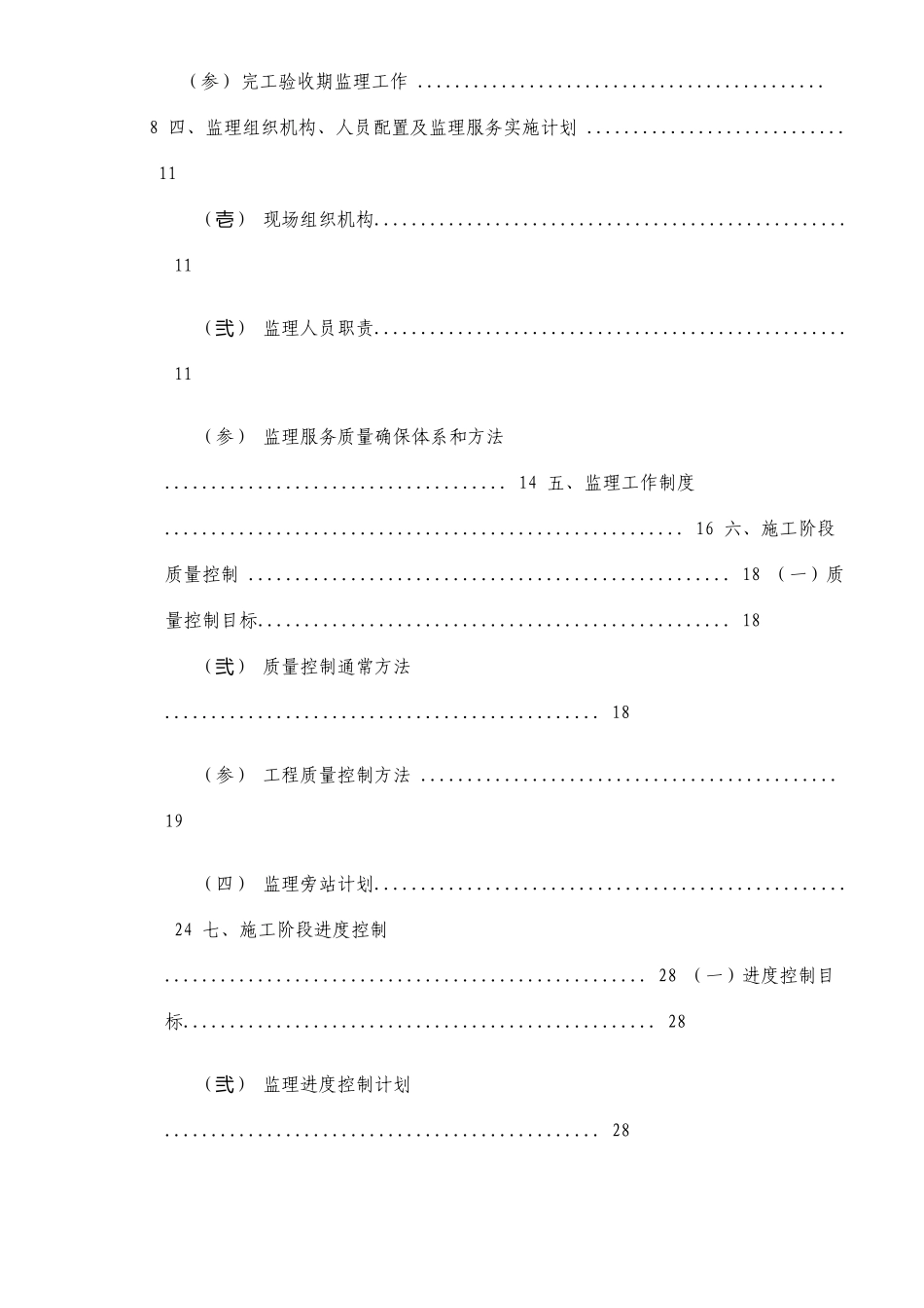 办公楼工程监理规划_第2页