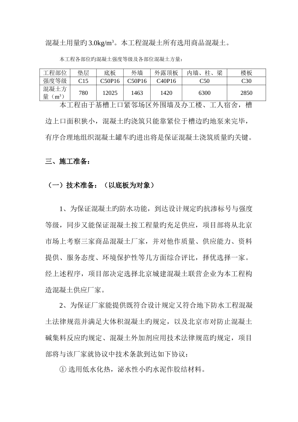 办公楼底板大体积混凝土施工方案_第2页