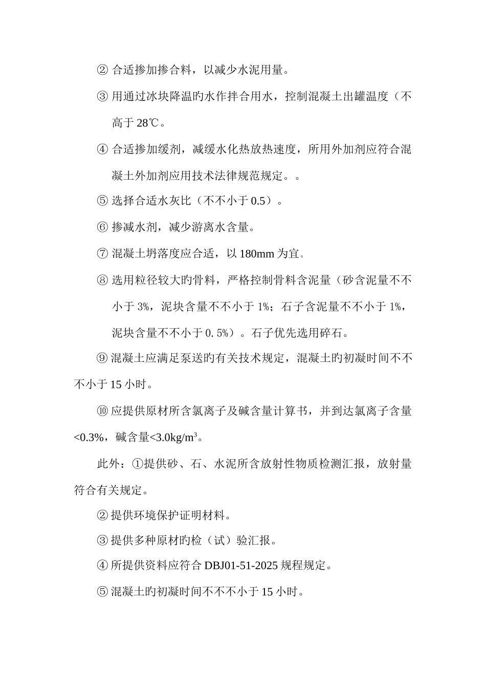 办公楼底板大体积混凝土施工方案_第3页