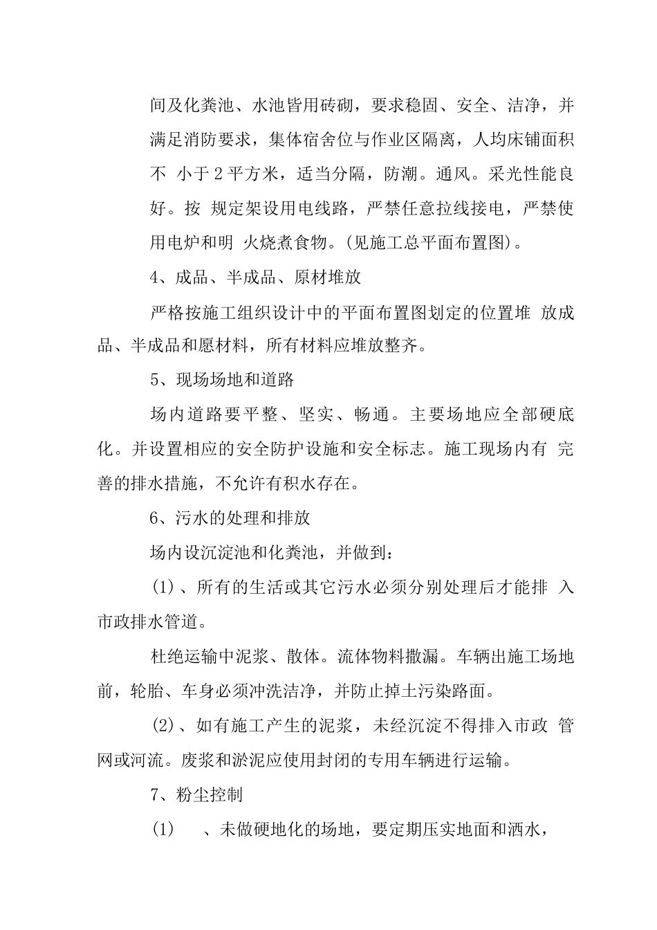 办公楼工程确保文明施工技术组织措施_第2页