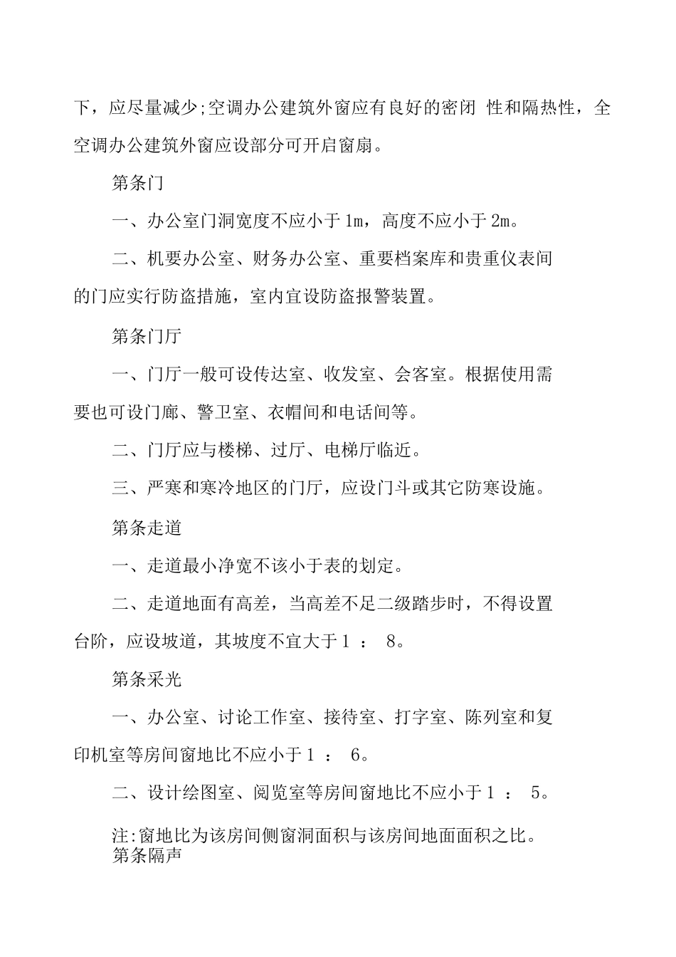 办公楼建筑设计规范_第2页