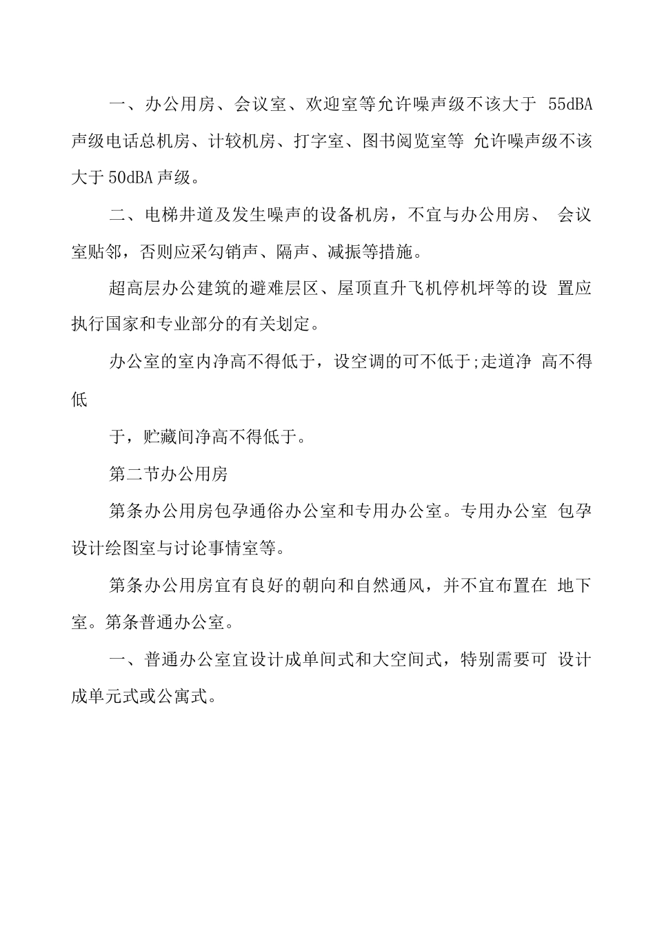 办公楼建筑设计规范_第3页